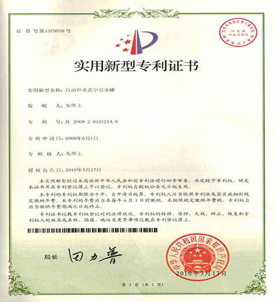 自動補(bǔ)水真空引水罐